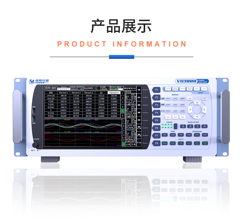 威格新品-VG3000系列多通道，多功能、高精度功率分析儀 廠家直銷 質量保障插圖21