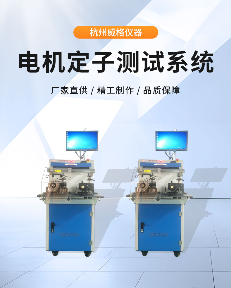 威格VGX-23X-ATE電機定子綜合性能測試系統 出廠性能測試插圖1 威格VGX-23X-ATE電機定子綜合性能測試系統 出廠性能測試插圖1