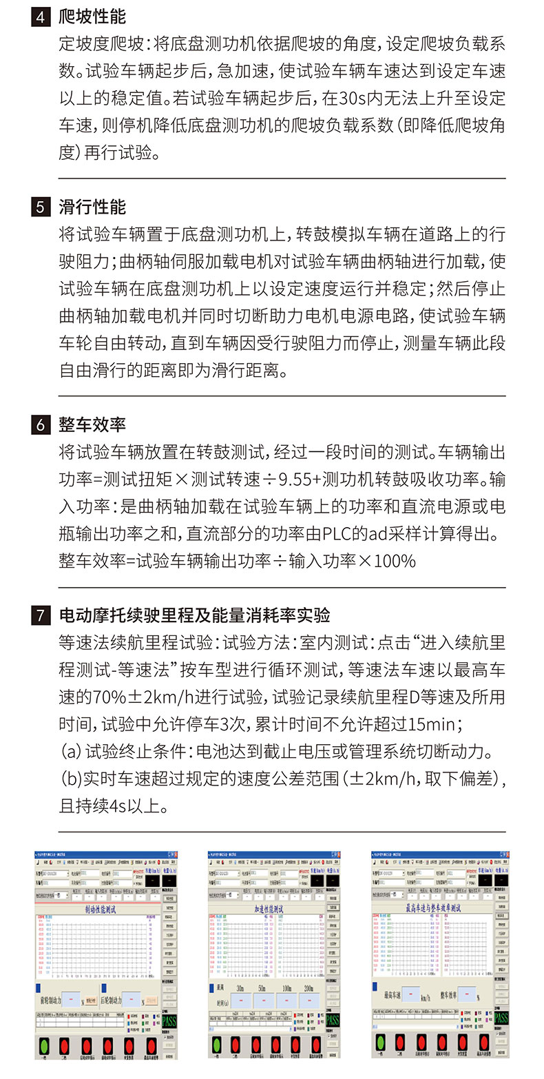 威格電動二三輪車摩托車底盤測功機及整車綜合性能出廠測試系統 整車振動耐久試驗臺插圖5