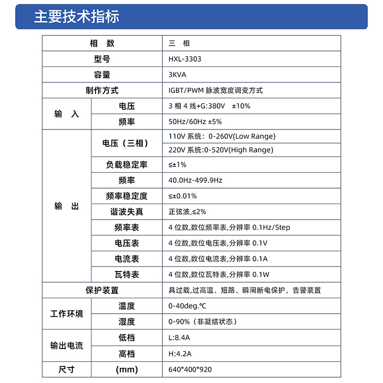 威格三相變頻電源HXL-3303 廠家直銷 品質保障插圖2