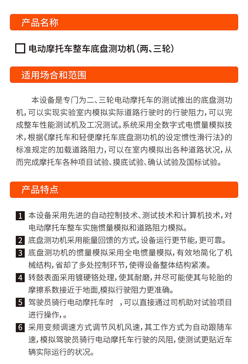 威格電動二三輪車摩托車底盤測功機及整車綜合性能出廠測試系統 整車振動耐久試驗臺插圖3