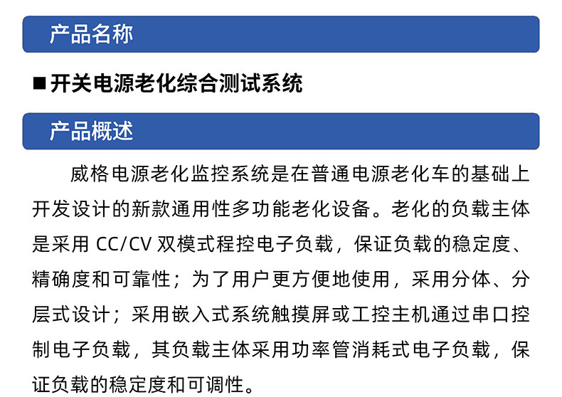 威格開關電源老化監控系統 老化車老化柜老化房非標定制插圖1