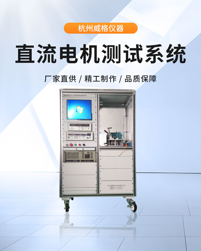 威格直流無刷/有刷電機性能特性測試臺 綜合測試系統插圖1 威格直流無刷/有刷電機性能特性測試臺 綜合測試系統插圖1