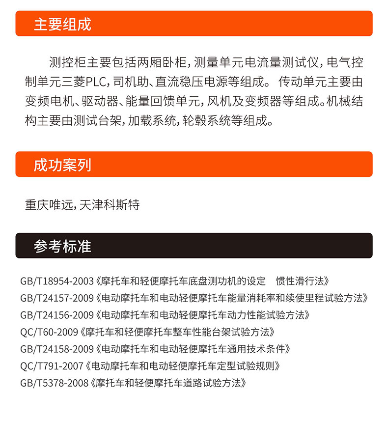 威格電動摩托車底盤測功機及整車綜合性能出廠測試系統插圖4 威格電動摩托車底盤測功機及整車綜合性能出廠測試系統插圖4